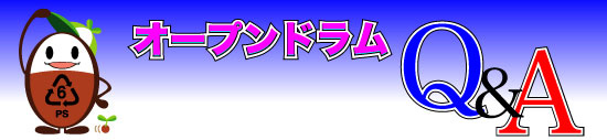 オープンドラム「オーエムシー株式会社」