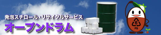 オープンドラムロゴの画像