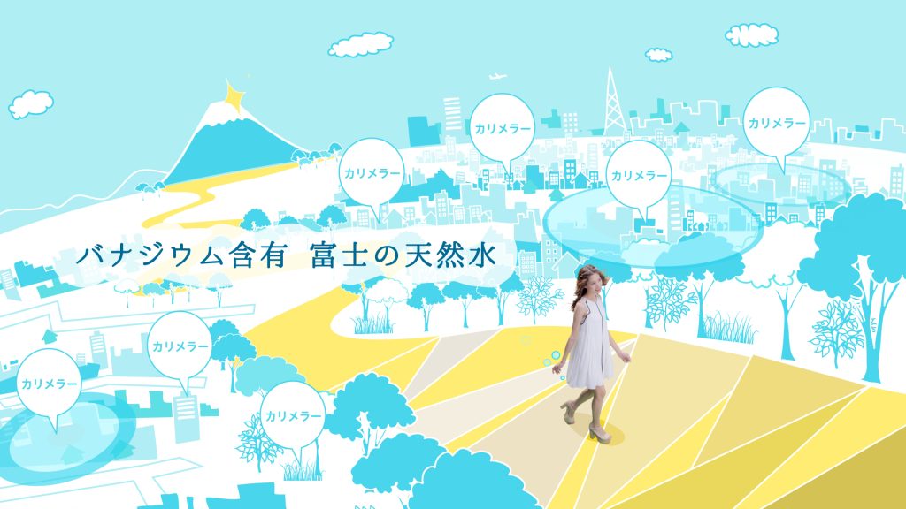 カリメラの水「オーエムシー株式会社」